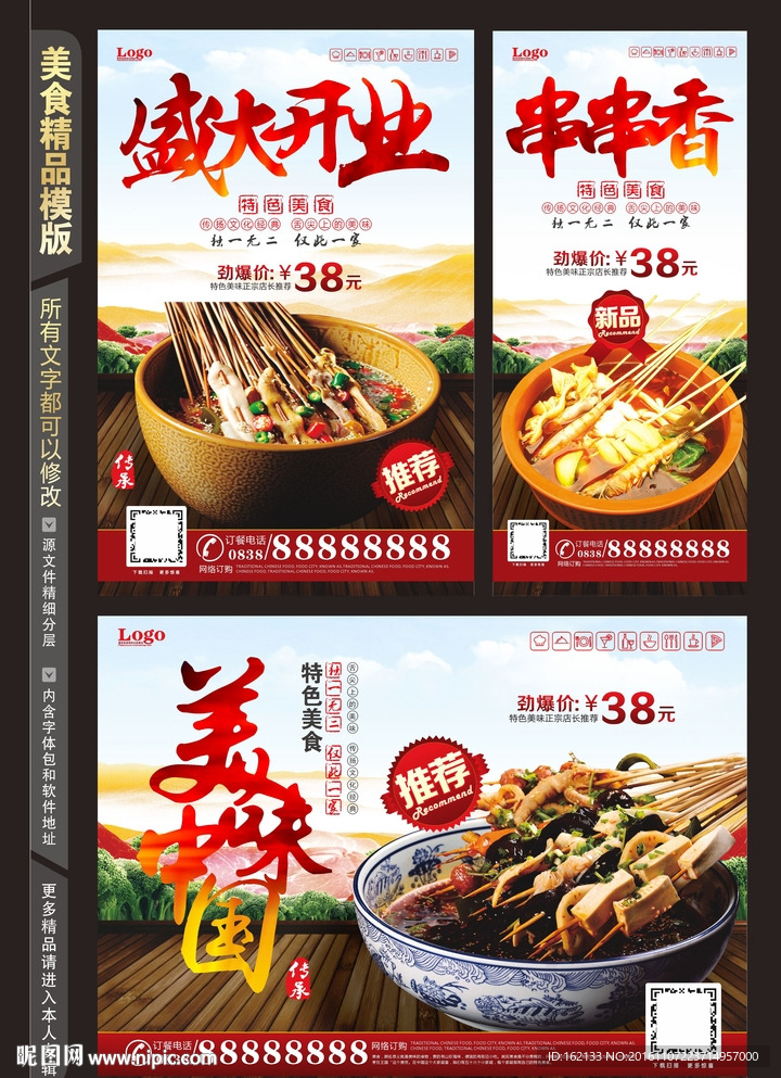 串串香海报海报单页展架设计
