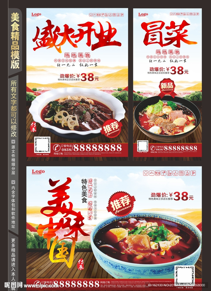 火锅冒菜海报单页展架设计