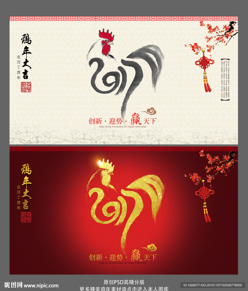 中国风水墨2017鸡年年会
