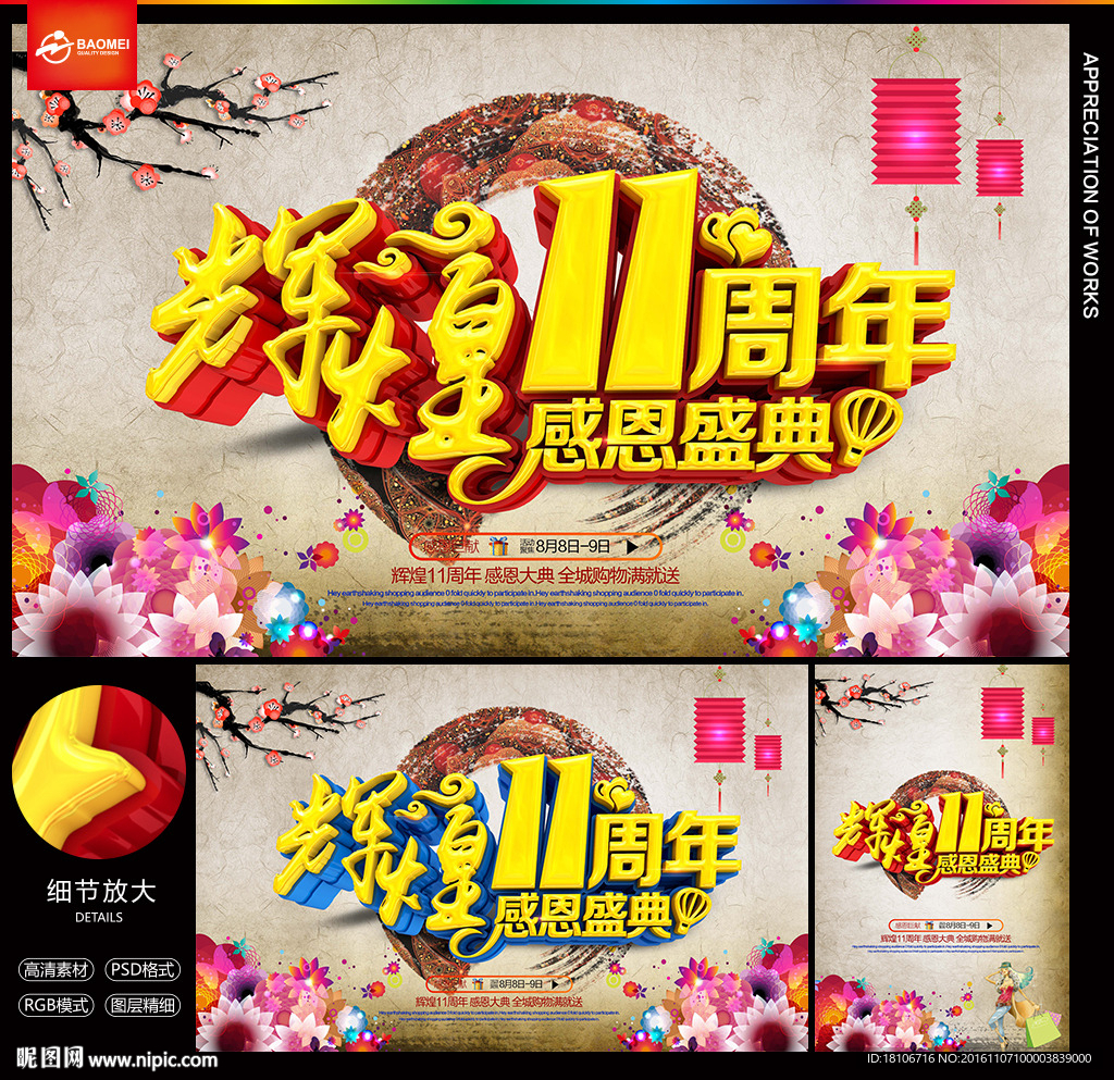 11周年庆