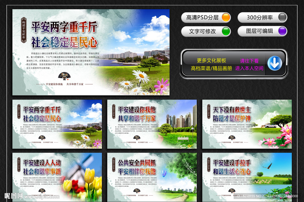 构建平安社会