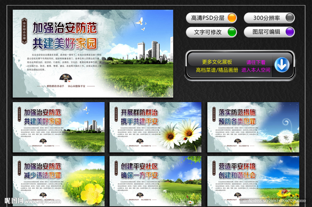 社会治安综合治理