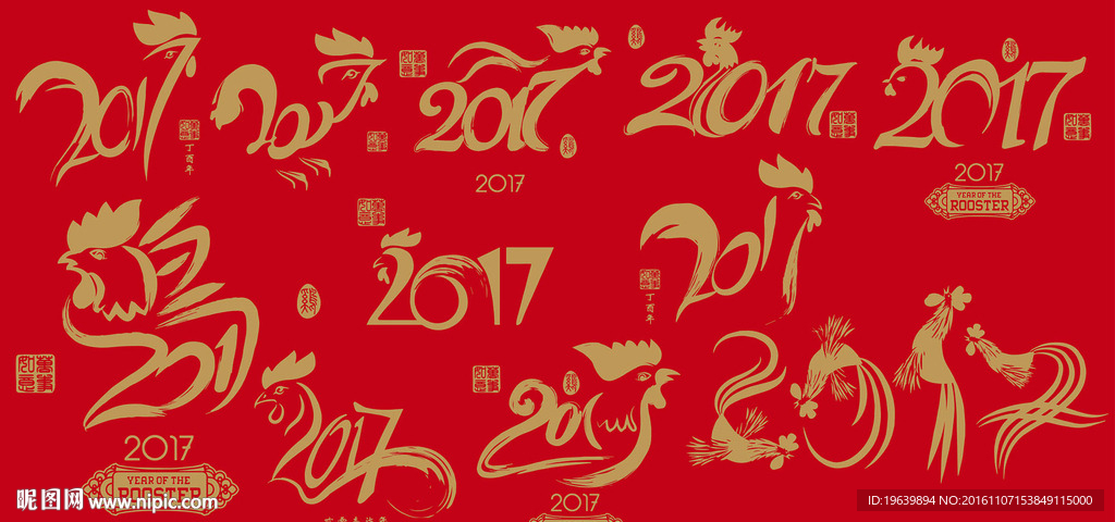 2017鸡年