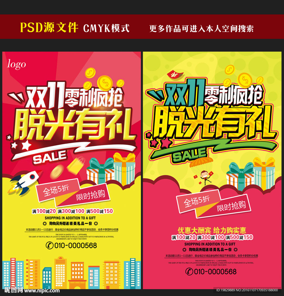 双十一海报图片