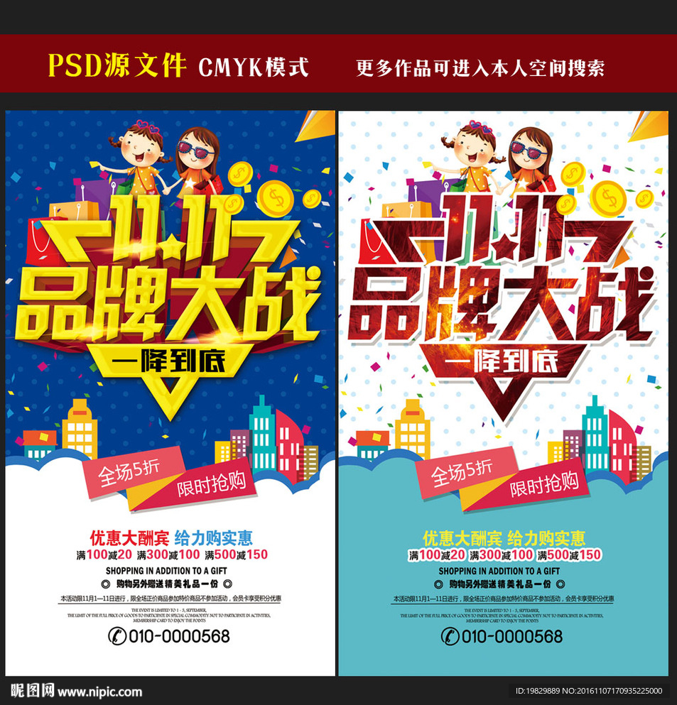 双十一海报图片