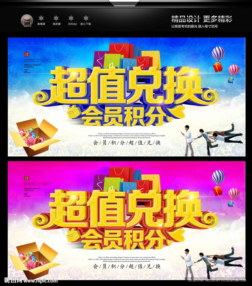 超值 兑换
