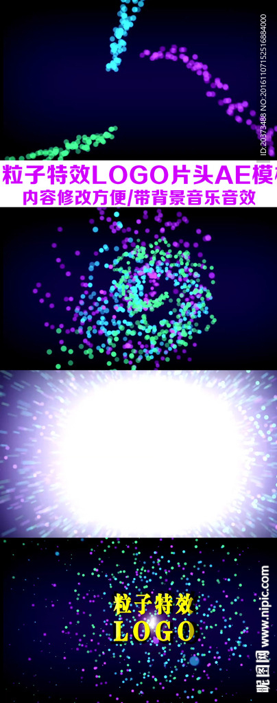 唯美粒子特效LOGO片头AE
