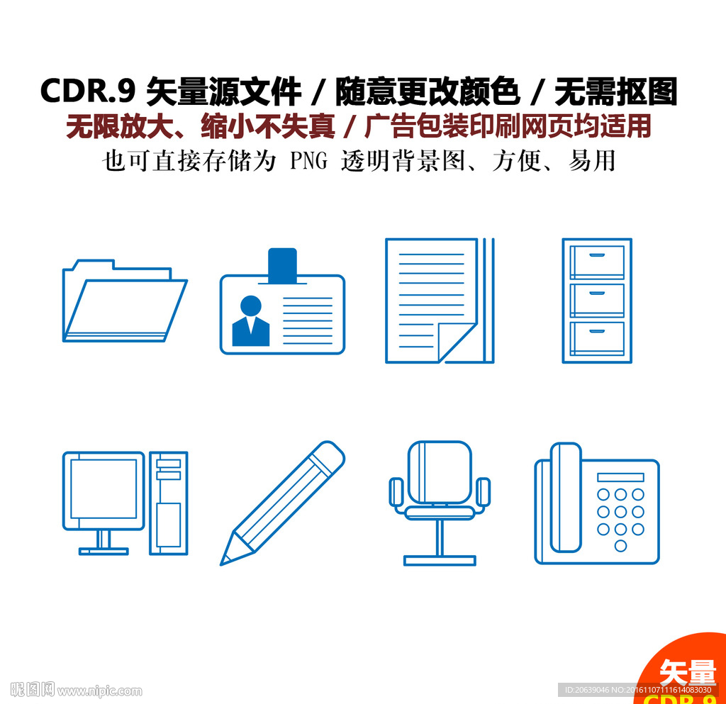 手绘办公用品矢量图标