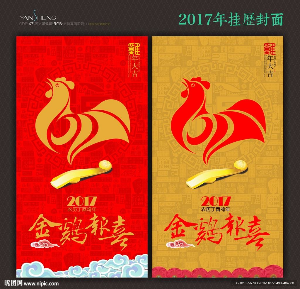 2017挂历封面