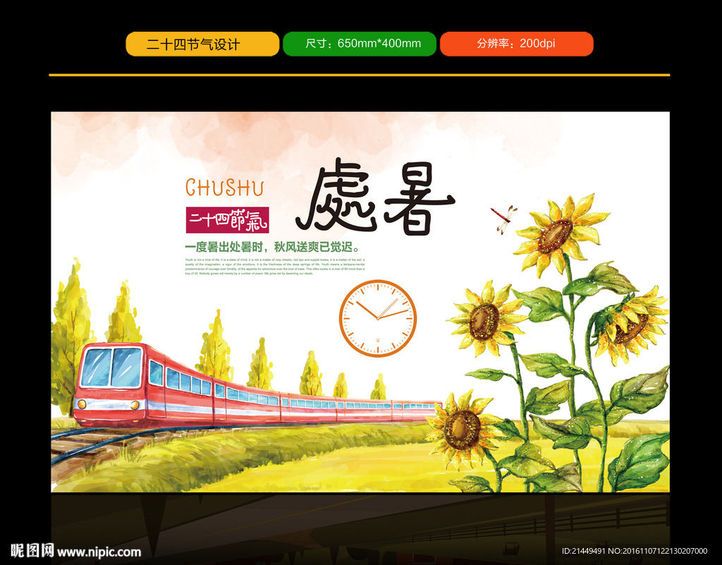 处暑24节气
