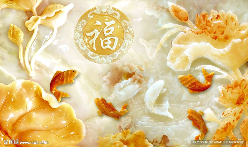 玉雕福字九鱼图