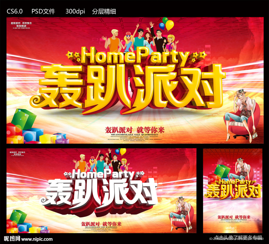 轰趴派对