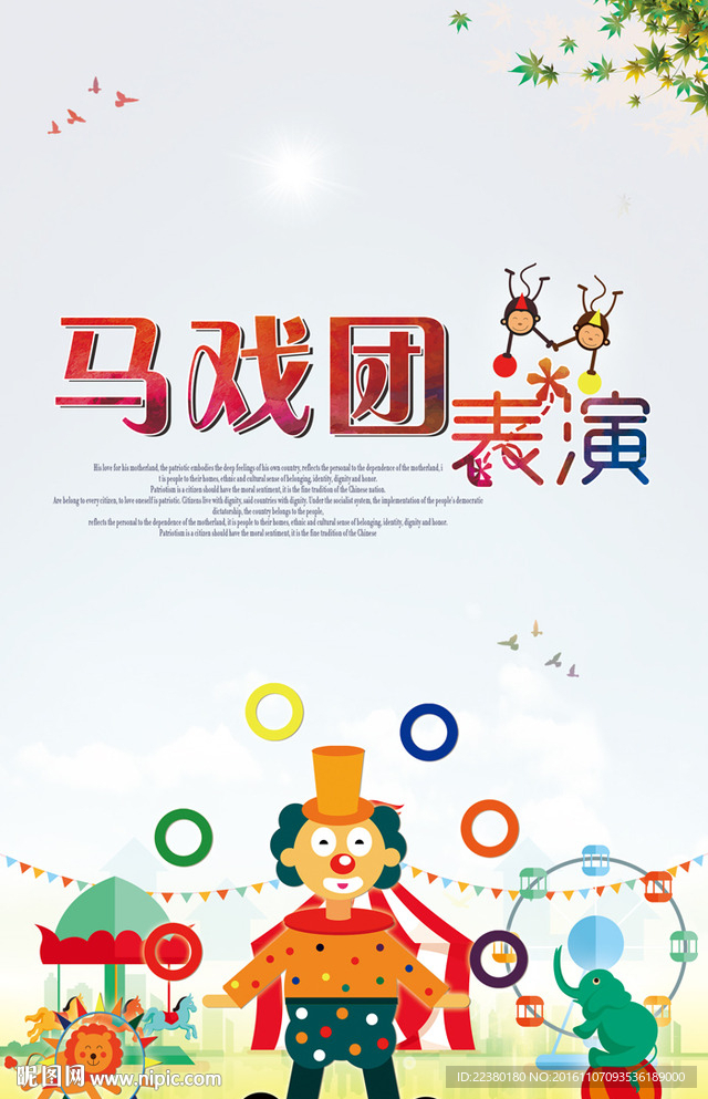 马戏团