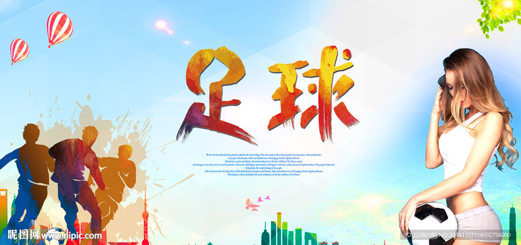 足球