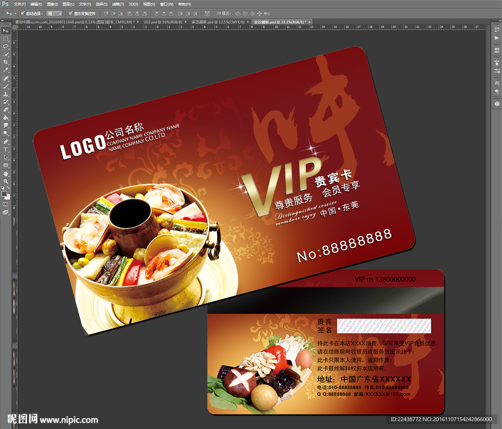 火锅VIP卡