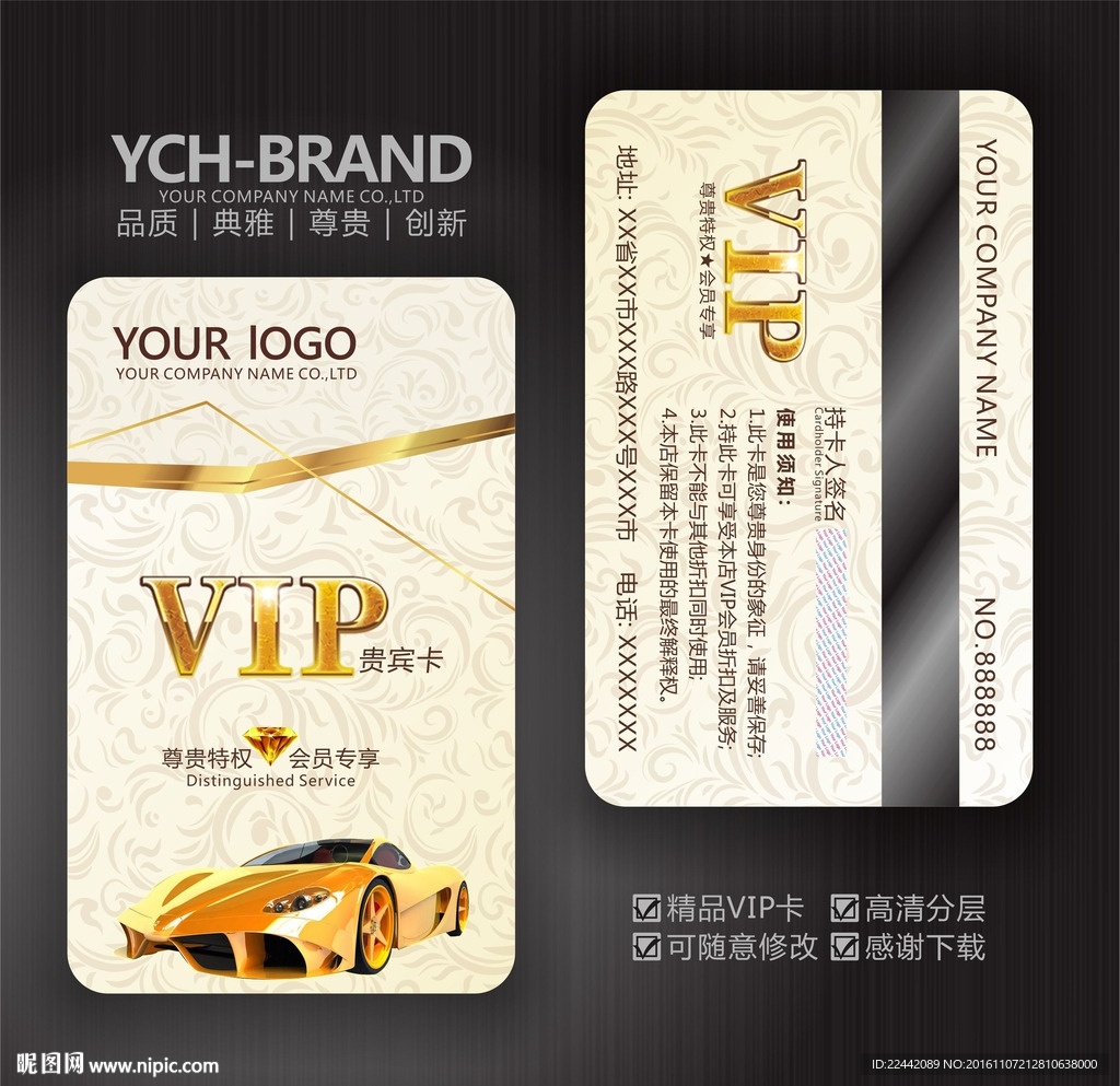 汽车VIP卡