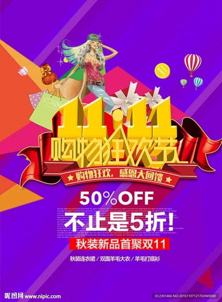 双11购物狂欢