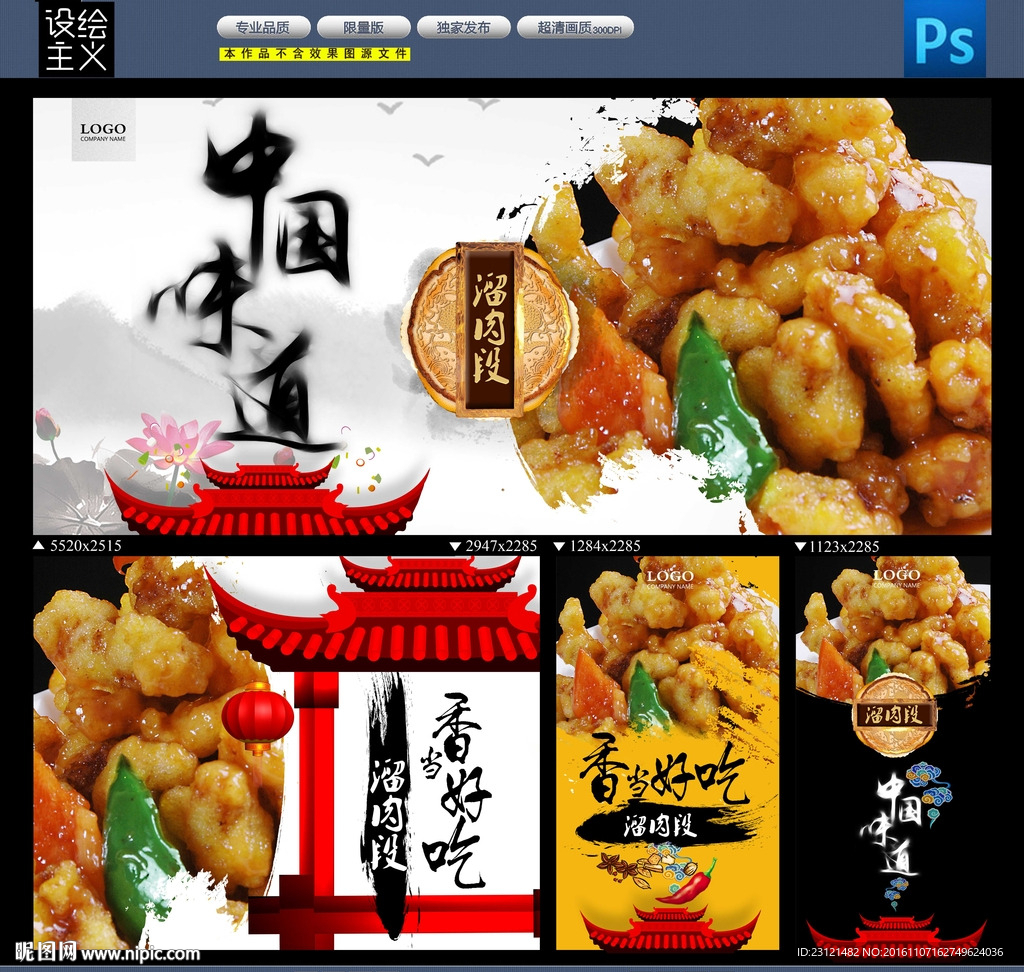 溜肉段