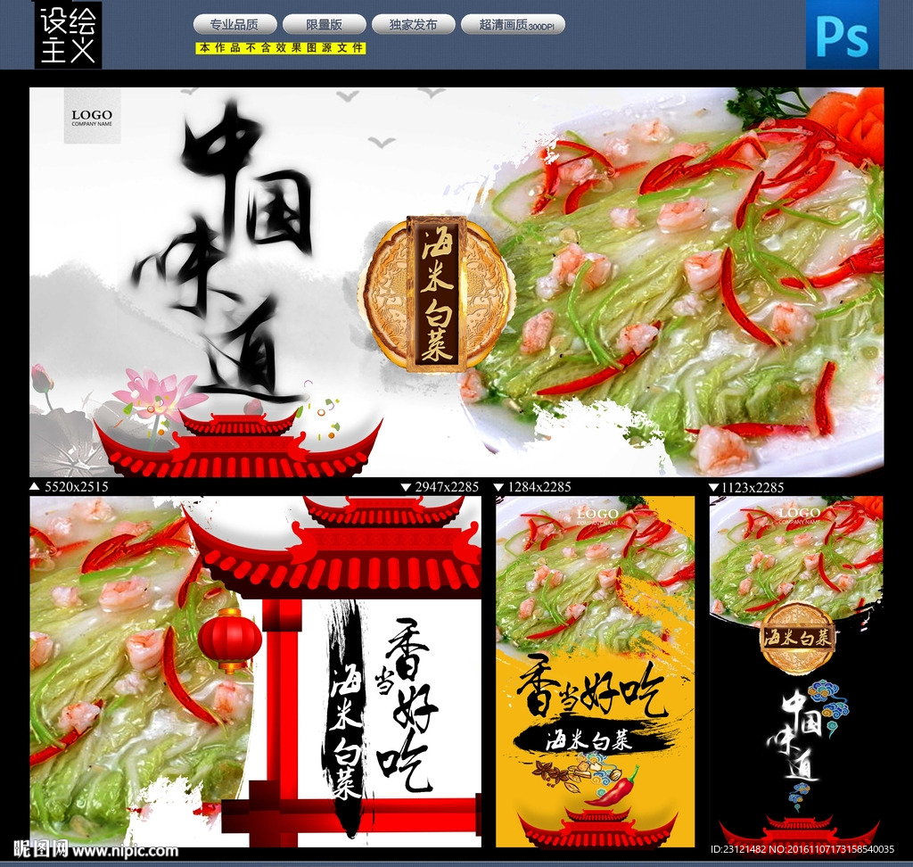 海米扒白菜