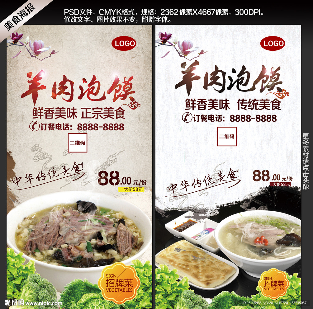 羊肉泡馍