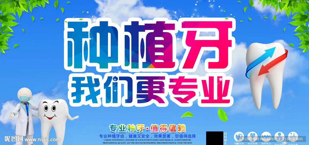 牙齿海报