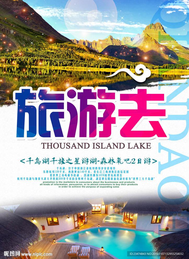 旅游海报