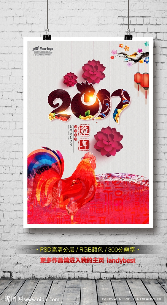2017海报