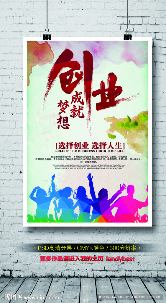 创业海报