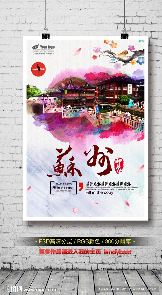 苏州