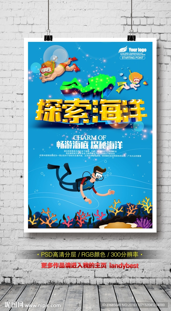 探索海洋
