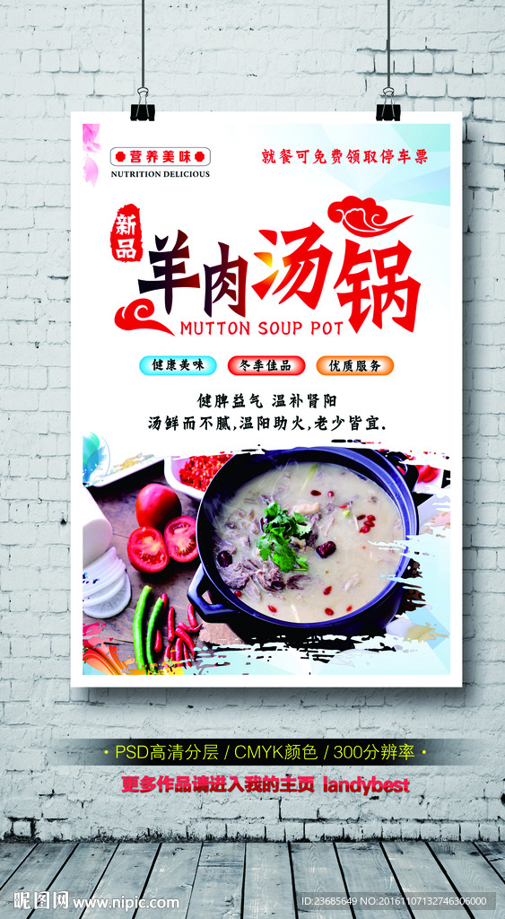 羊肉汤锅