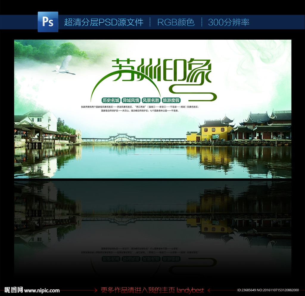 苏州印象