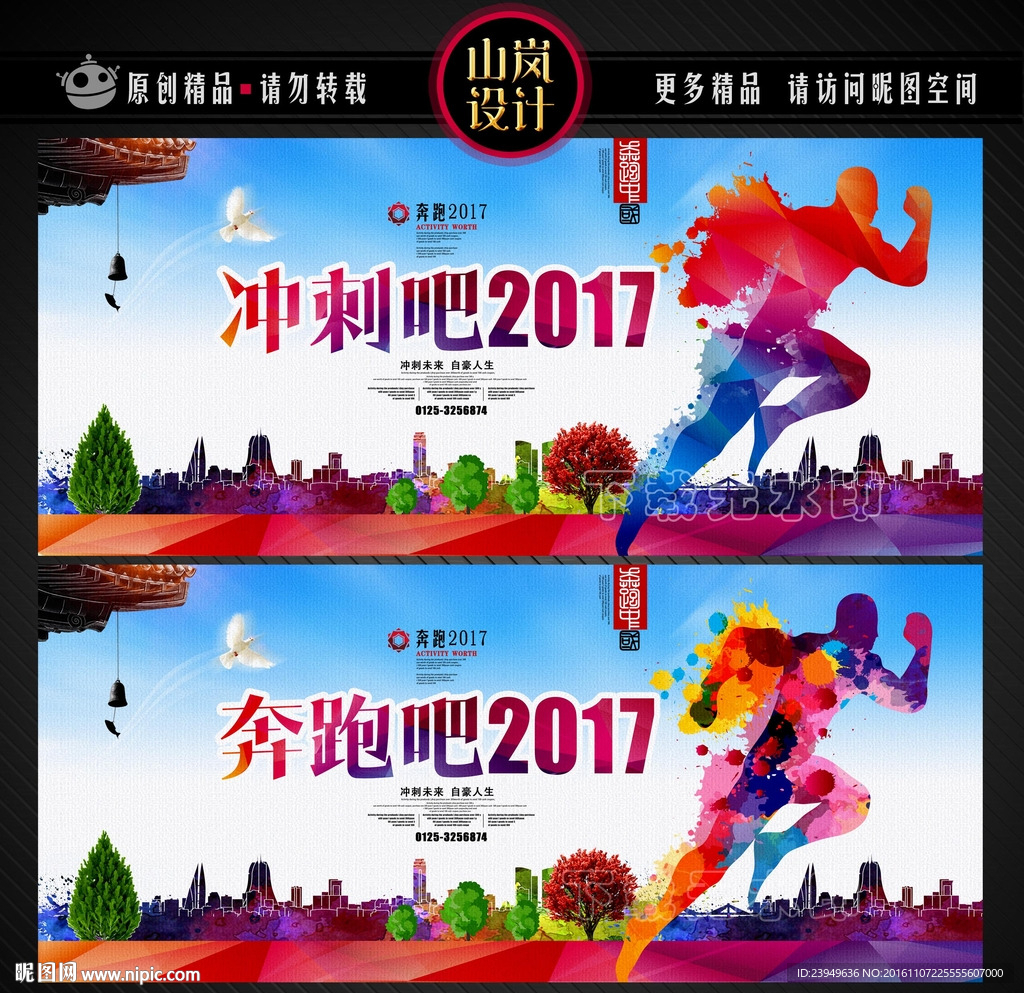 奔跑吧2017