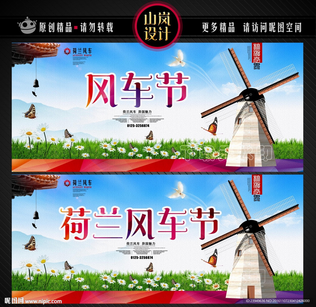 风车节