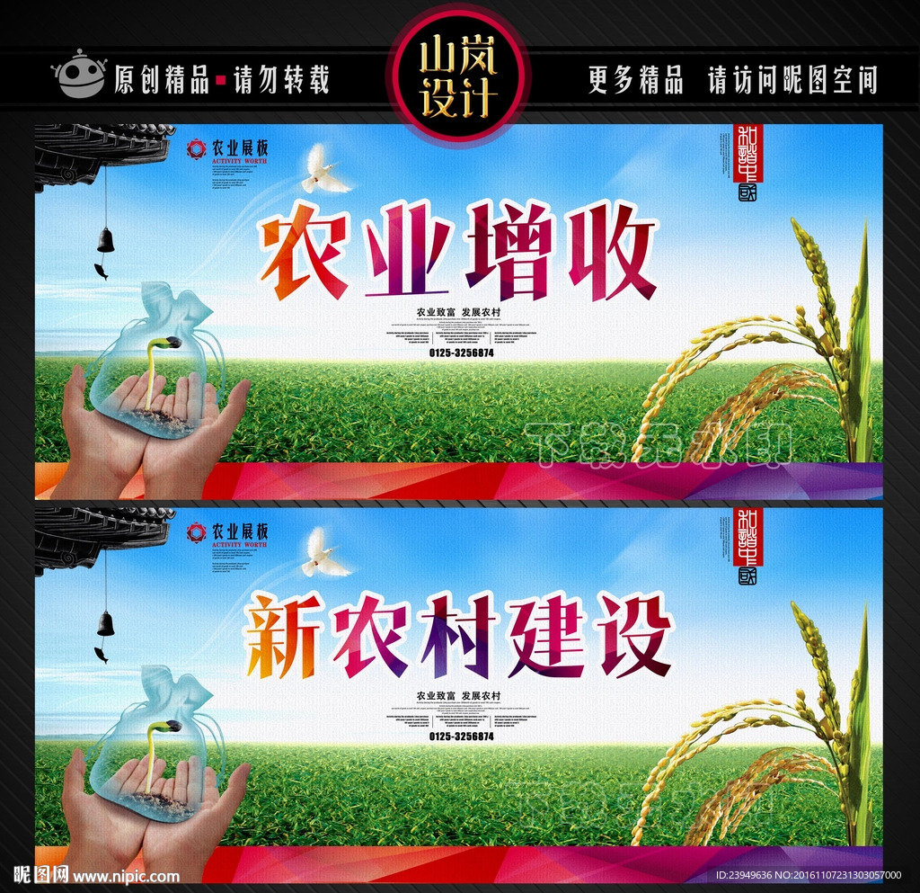 农业