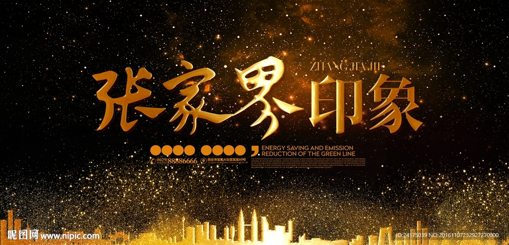 张家界