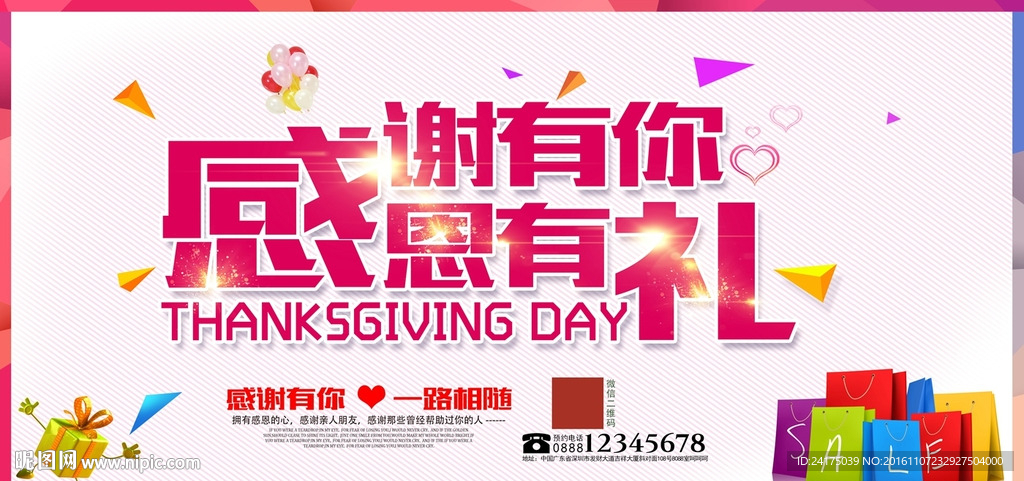 感谢有你感恩有礼