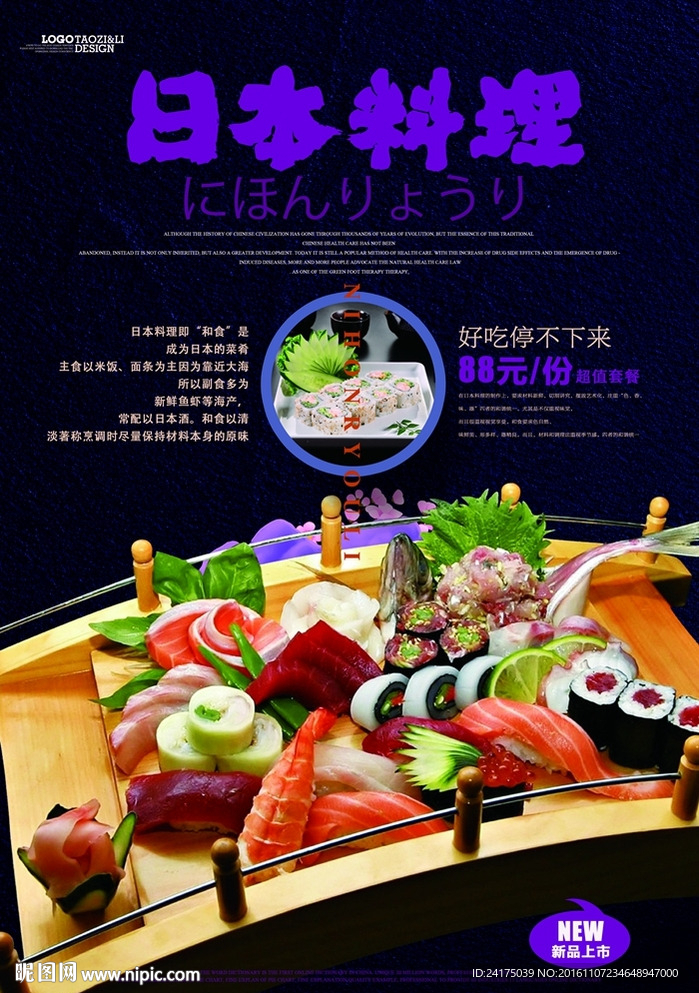 日本料理