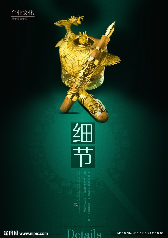 细节