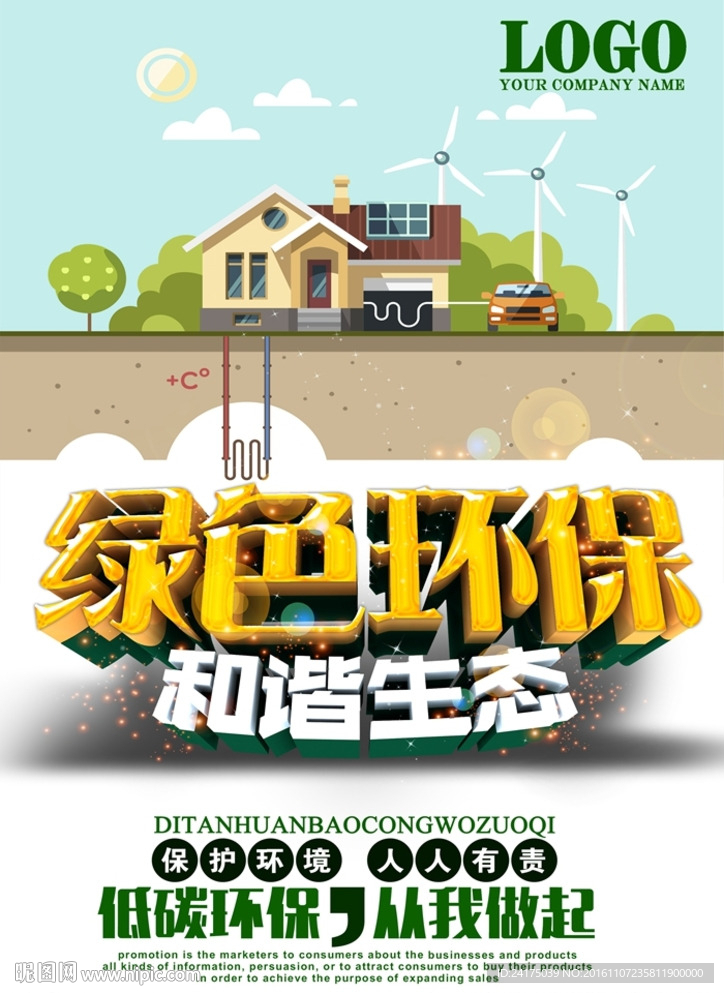 绿色环保