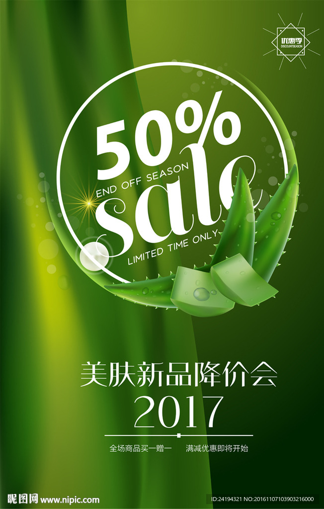 降价会宣传促销海报