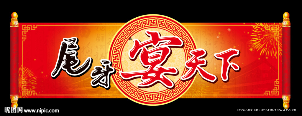 尾牙过年年夜饭背景吊旗