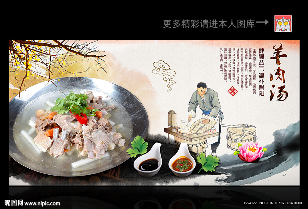 羊肉汤