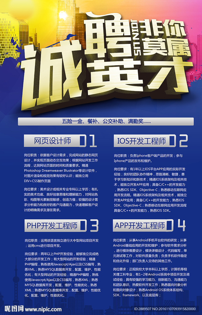 招聘