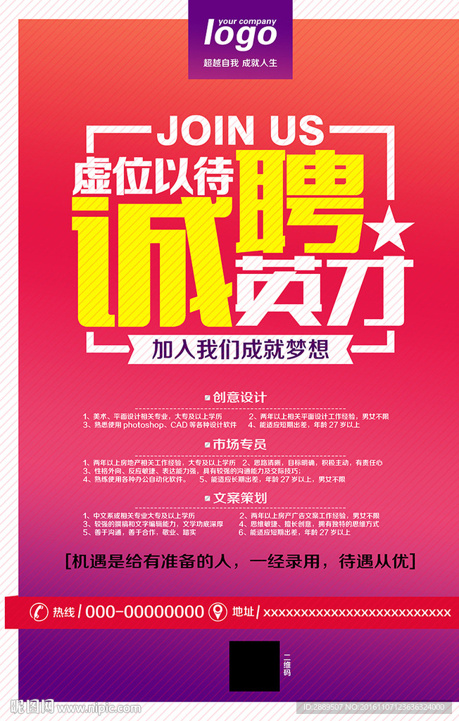招聘
