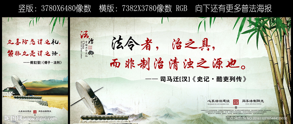 普法展版中国法律名人名言