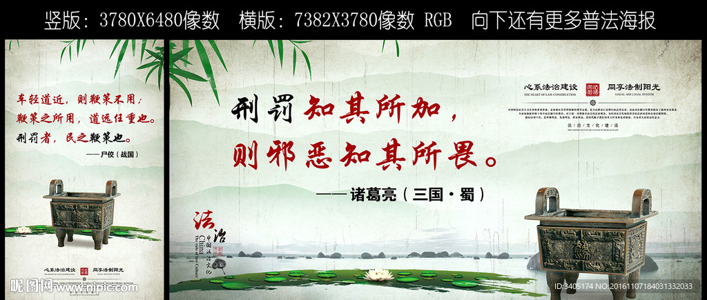 普法展版中国法律名人名言