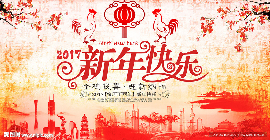 2017新年快乐