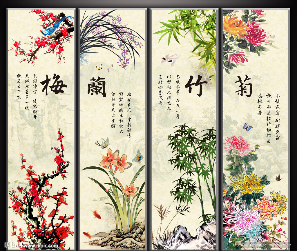 梅兰竹菊