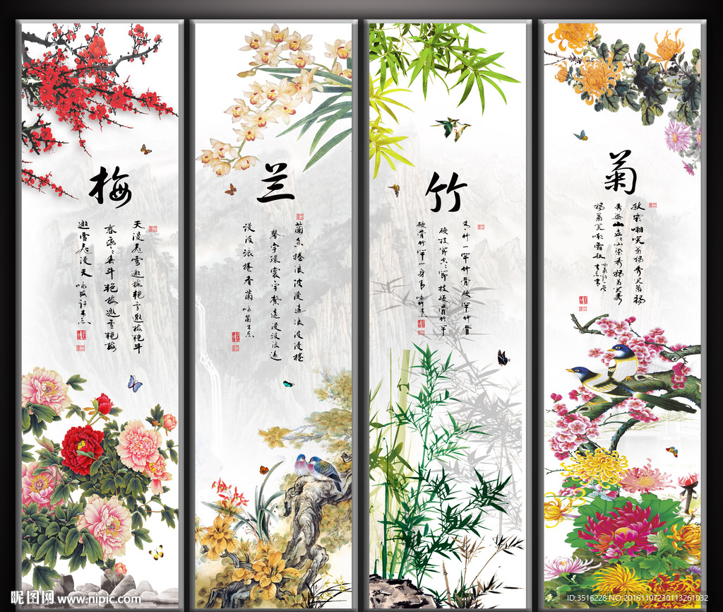 梅兰竹菊